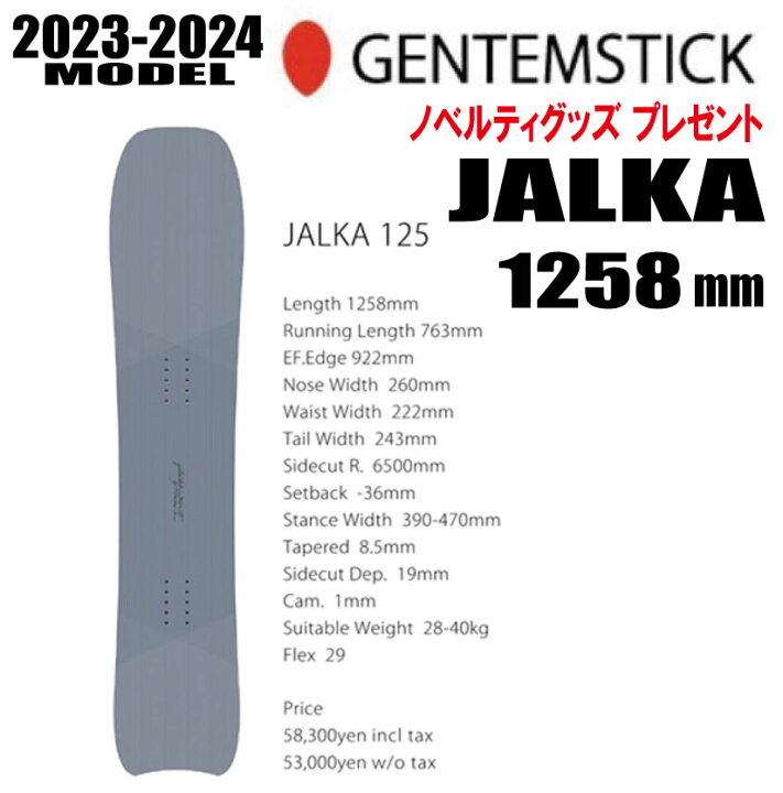 楽天市場】☆23-24モデル☆GENTEMSTICK（ゲンテンスティック）JALKA  