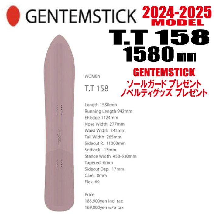 楽天市場】早期予約商品 ☆24-25モデル☆GENTEMSTICK（ゲンテン  