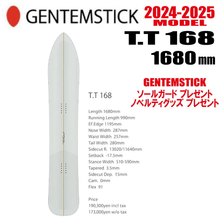 楽天市場】早期予約商品 ☆24-25モデル☆GENTEMSTICK（ゲンテン 