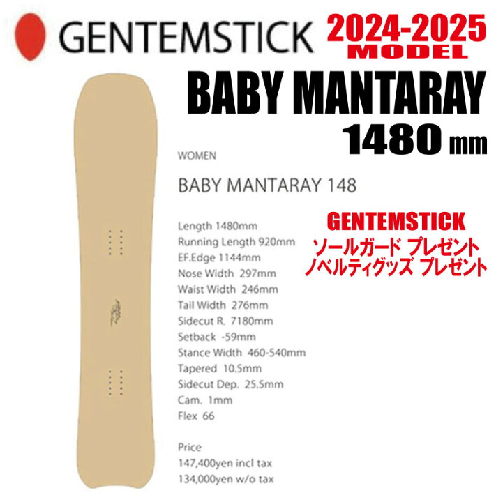 楽天市場】☆24-25モデル☆GENTEMSTICK（ゲンテンスティック）BABY 