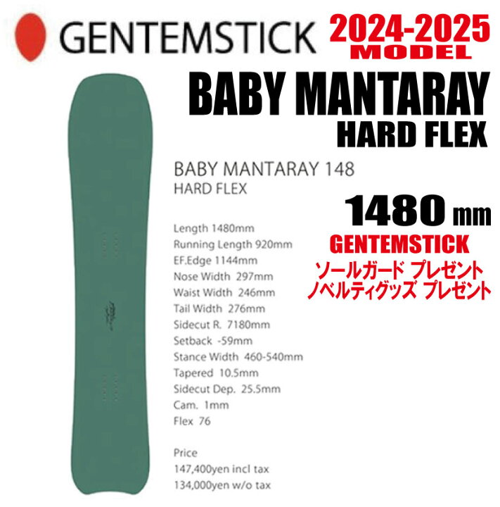 楽天市場】☆24-25モデル☆GENTEMSTICK（ゲンテンスティック）BABY 