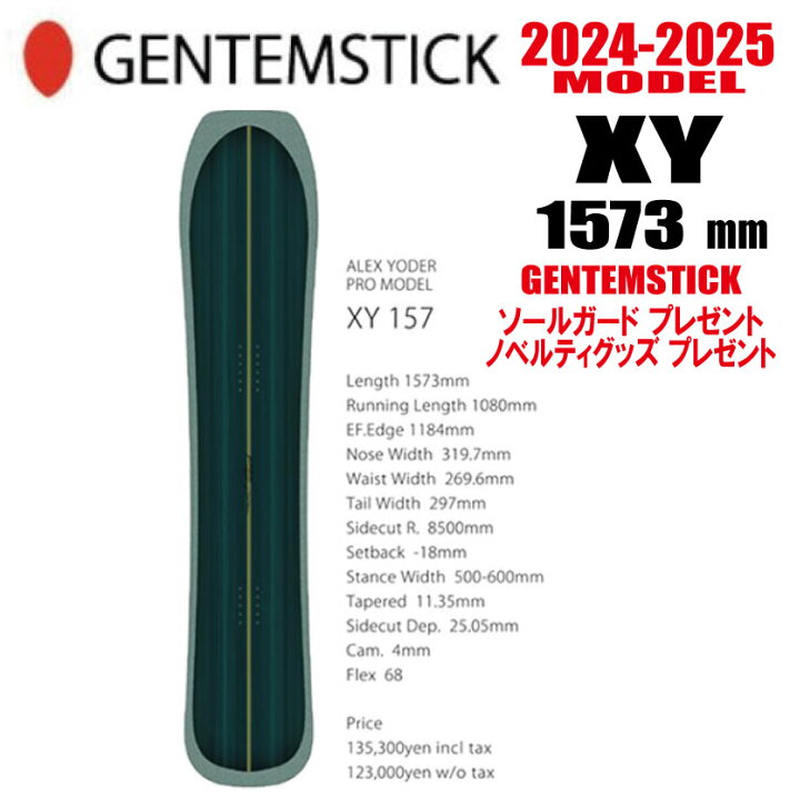 楽天市場】☆24-25モデル☆GENTEMSTICK（ゲンテンスティック）XY 157 