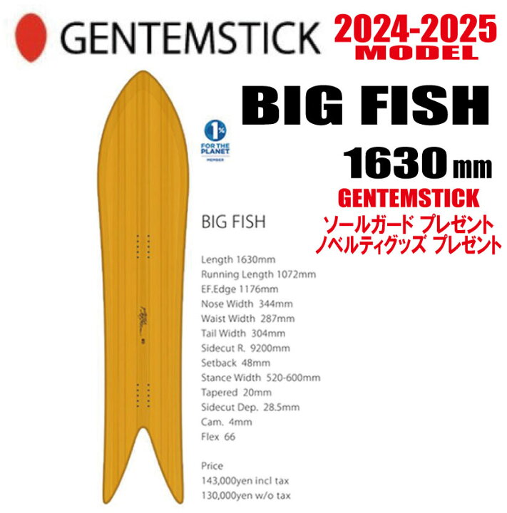 楽天市場】☆24-25モデル☆GENTEMSTICK（ゲンテンスティック） BIG  