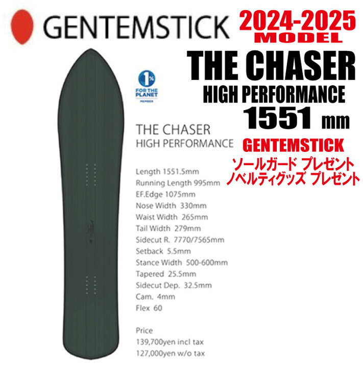 楽天市場】☆24-25モデル☆GENTEMSTICK（ゲンテンスティック）THE  