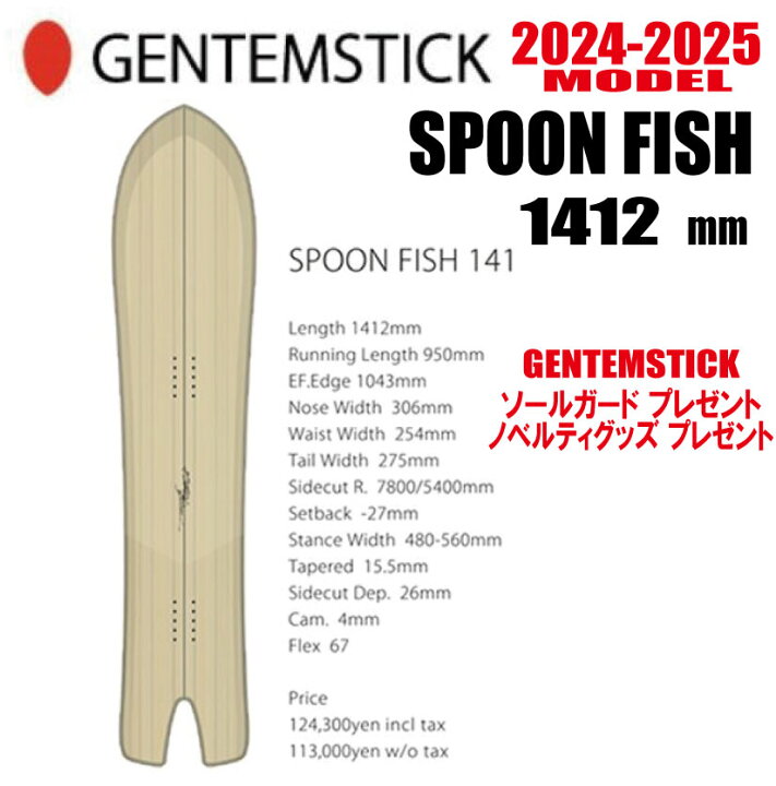 楽天市場】☆24-25モデル☆GENTEMSTICK（ゲンテンスティック）SPOON 