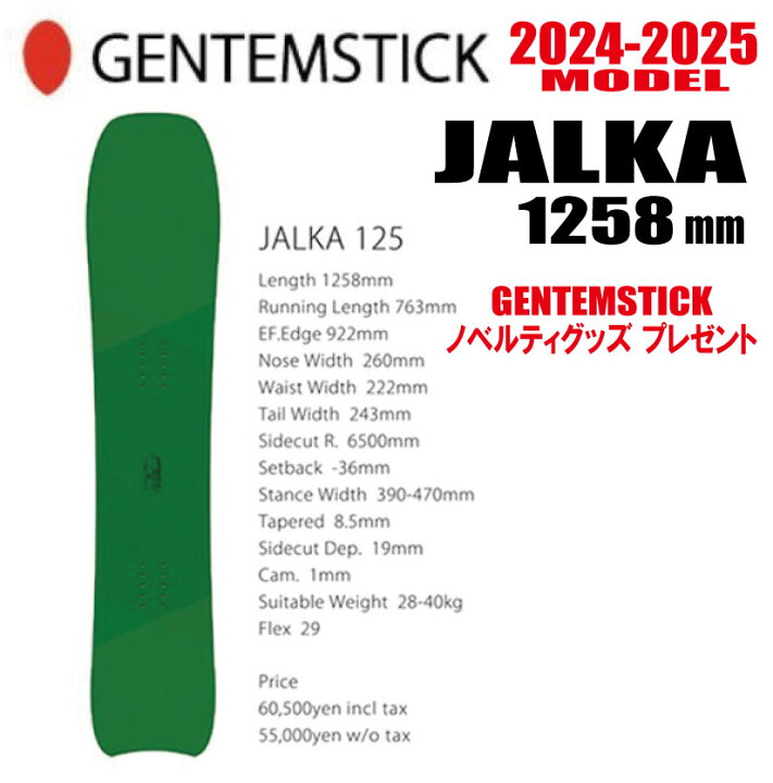 楽天市場】☆24-25モデル☆GENTEMSTICK（ゲンテンスティック）JALKA 