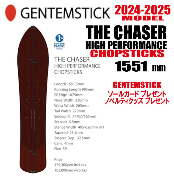 楽天市場】☆24-25モデル☆GENTEMSTICK（ゲンテンスティック） THE  