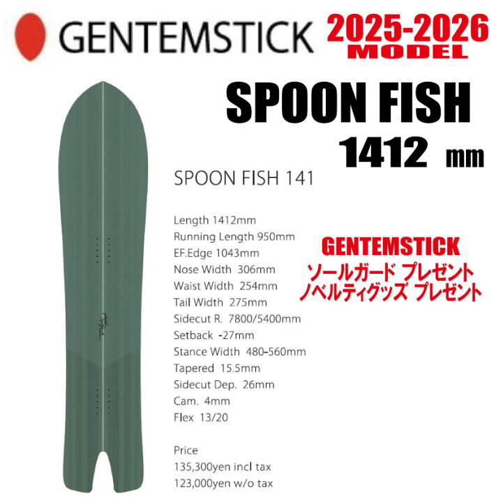 楽天市場】☆25-26モデル☆GENTEMSTICK（ゲンテンスティック）SPOON 