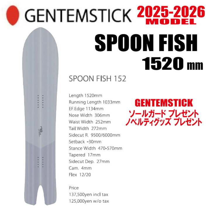 楽天市場】☆25-26モデル☆GENTEMSTICK（ゲンテンスティック）SPOON 