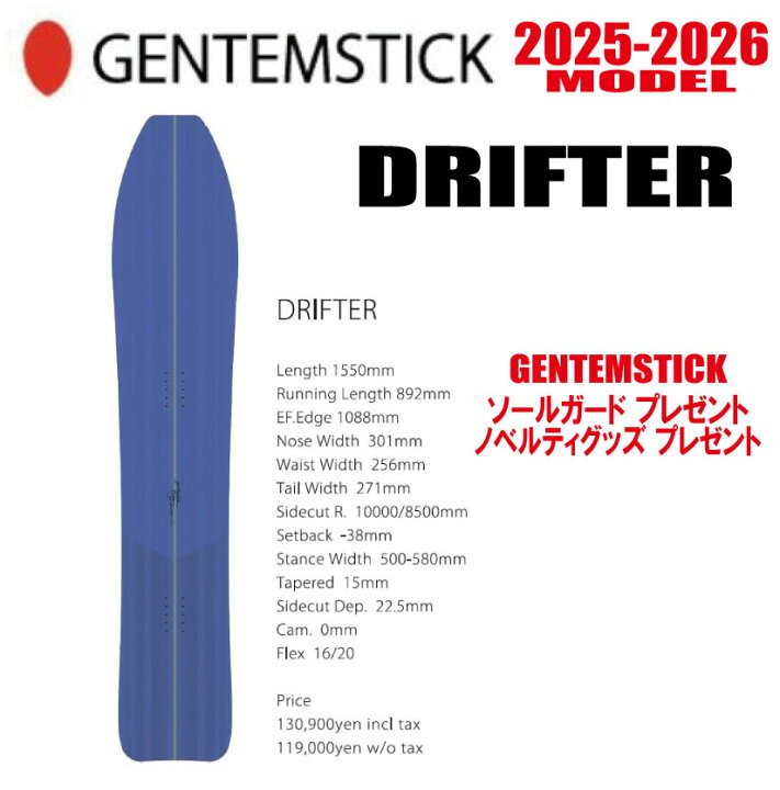 楽天市場】☆24-25モデル☆GENTEMSTICK（ゲンテンスティック）DRIFTER 