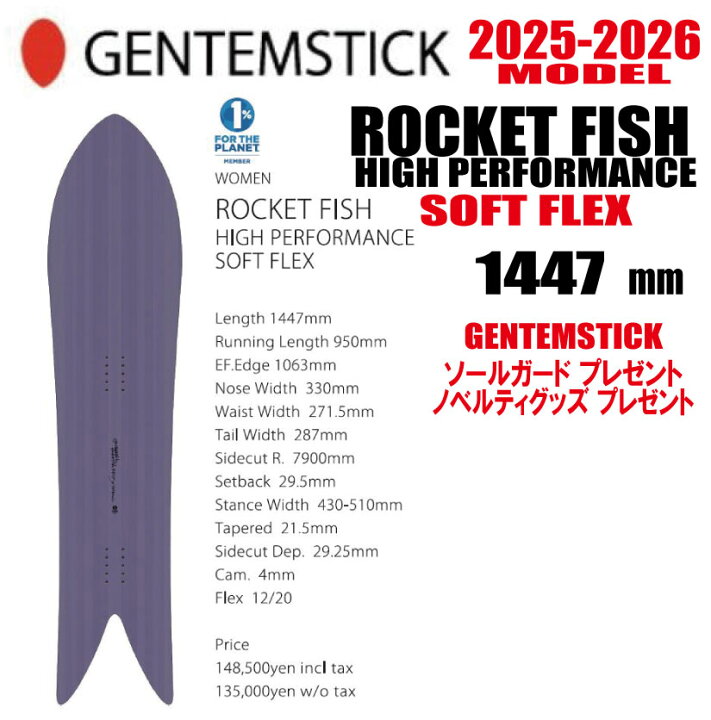 楽天市場】☆25-26モデル☆GENTEMSTICK（ゲンテンスティック）ROCKET 