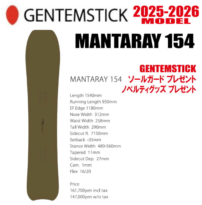 楽天市場】☆25-26モデル☆GENTEMSTICK（ゲンテンスティック）MANTARAY 