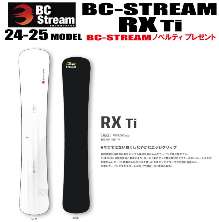 楽天市場】早期予約商品☆24-25モデル☆BC STREAM（ビーシーストリーム 