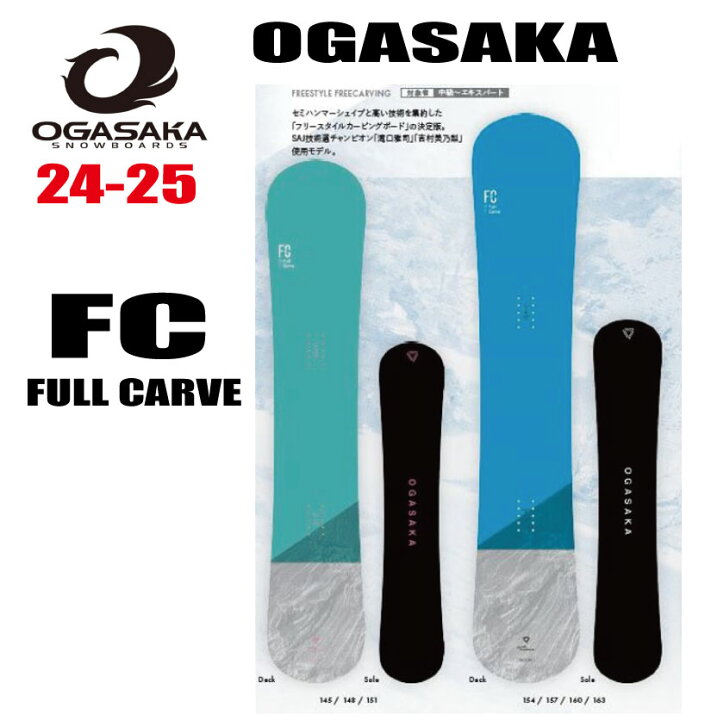 楽天市場】☆24-25☆ OGASAKA（オガサカ）FC【チューンナップ 
