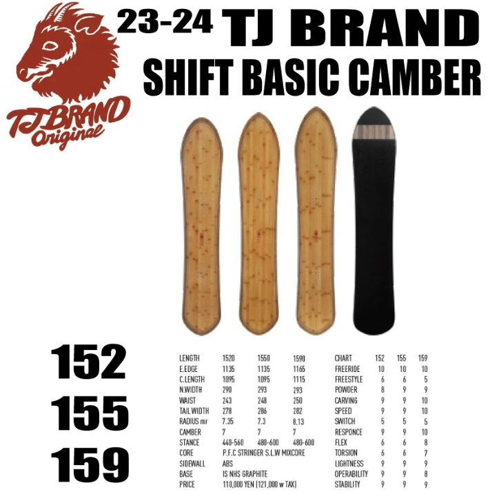 楽天市場】23-24モデル☆TJ BRAND（ティージェイブランド）Shift Basic 
