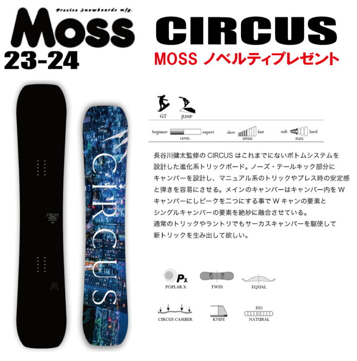 楽天市場】☆23-24モデル☆MOSS SNOWBOARDS（モススノーボード）CIRCUS 