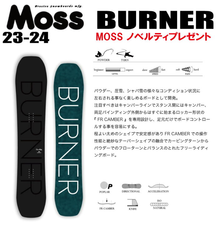 楽天市場】☆23-24モデル☆MOSS SNOWBOARDS（モススノーボード）BURNER 