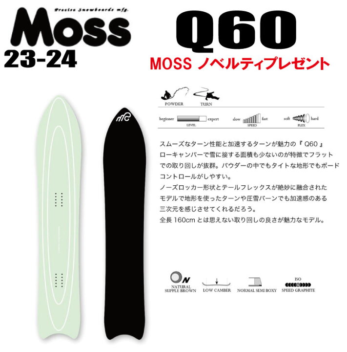 楽天市場】☆23-24モデル☆MOSS SNOWBOARDS（モススノーボード）Q60 