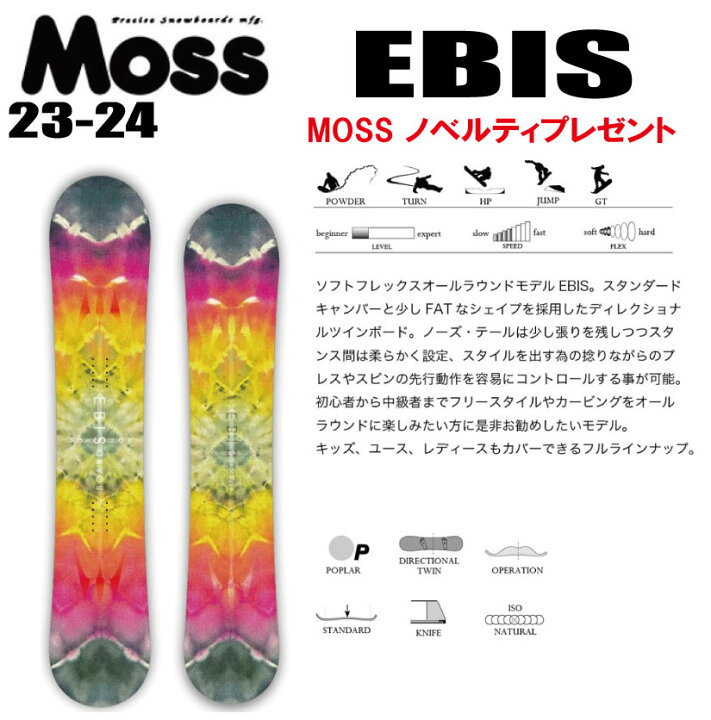 楽天市場】☆23-24モデル☆5％OFF☆MOSS SNOWBOARDS（モススノーボード 