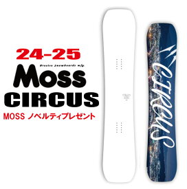 ★24-25モデル★早期予約商品★MOSS（モス） CIRCUS 【エッジカバー・チューンナップ・ショートビス・オリジナルグッズ プレゼント】【送料無料】（※北海道・沖縄/離島は送料別）