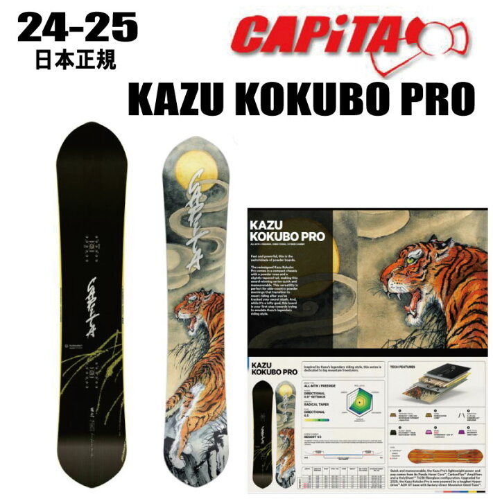 楽天市場】☆24-25モデル☆ CAPITA（キャピタ) KAZU KOKUBO PRO  