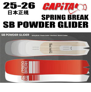 ��25-26���f���� CAPITA�i�L���s�^) SPRING BREAK - SB POWDER GLIDER�y�\�[���J�o�[�z�y�`���[���T�[�r�X�z�y�V���[�g�r�X�T�[�r�X�z�y�X�e�b�J�[�v���[���g�z�y�m�x���e�B�v���[���g�z�y���������z