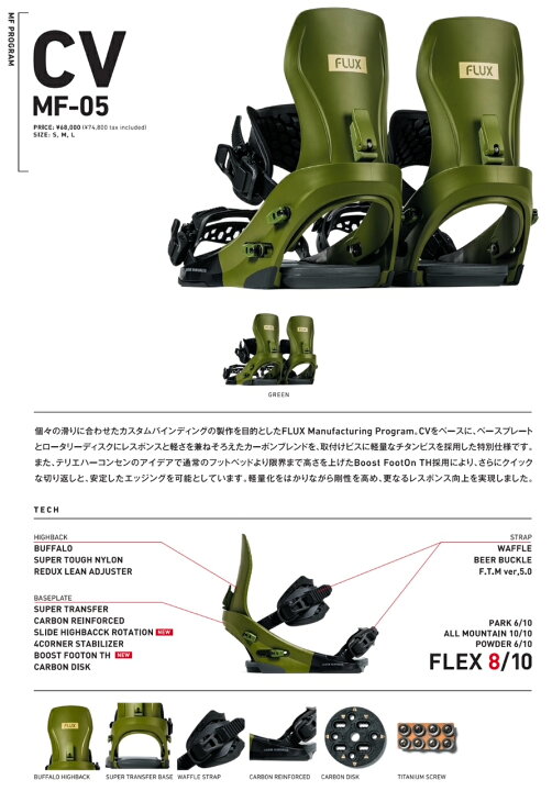 楽天市場】☆25-26☆FLUX BINDING（フラックスビンディング）CV MF-05 