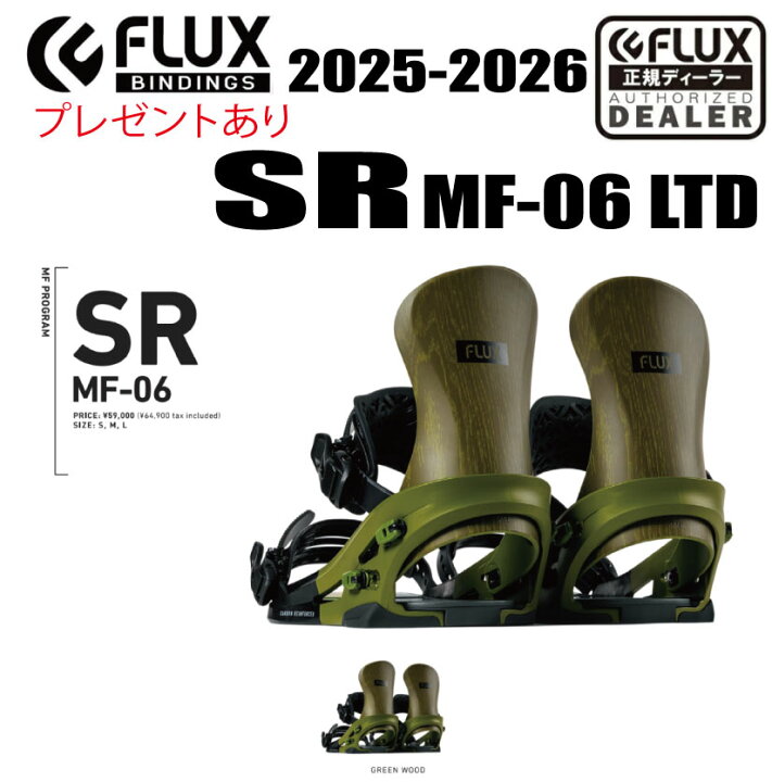 楽天市場】☆25-26☆FLUX BINDING（フラックスビンディング）SR MF-06 