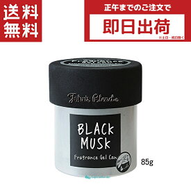 John'sBlend ジョンズブレンド フレグランスジェルカン ブラックムスク 85g ジェル缶 芳香剤