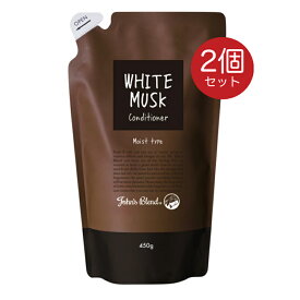 John's Blend ジョンズブレンド コンディショナー 450g 2個 リニューアル ホワイトムスク リフィル 詰替