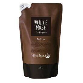 John's Blend ジョンズブレンド コンディショナー 450g リニューアル ホワイトムスク リフィル 詰替