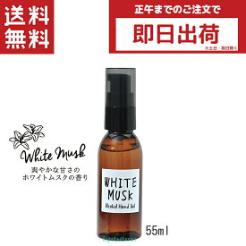 John's Blend ジョンズブレンド アルコールハンドジェル ホワイトムスク 55ml 携帯