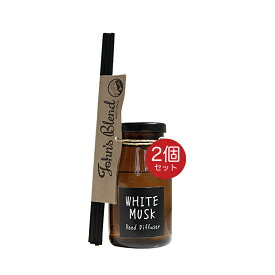 John's Blend ジョンズブレンド リードディフューザー ホワイトムスク 140ml 2個セット