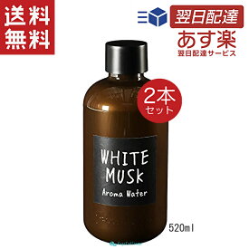 John's Blend ジョンズブレンド アロマウォーター 520ml×2セット ホワイトムスク