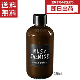 John's Blend ジョンズブレンド アロマウォーター ムスクジャスミン 520ml