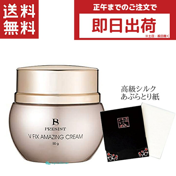 楽天市場】プレジスト V フィックス アメージングクリーム 50g シルク  