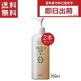 ホワイトリリー化粧品 コギト ESソープ 250ml 2本 液体洗顔料