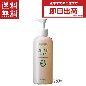 ホワイトリリー化粧品 コギト ESソープ 250ml 液体洗顔料