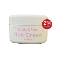 ホワイトリリー化粧品 ネオクリーム 90g 2個 フットケア 身体