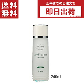 ホワイトリリー化粧品 AMPローション 240ml 化粧水 敏感肌