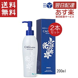 ホワイトリリー化粧品 CAGローション 200ml 2本 化粧水