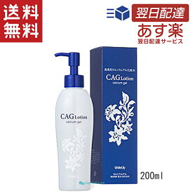 ホワイトリリー化粧品 CAGローション 200ml 化粧水