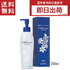 ホワイトリリー化粧品 CAGローション 200ml 化粧水