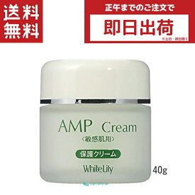 ホワイトリリー化粧品 AMPクリーム 40g 保湿