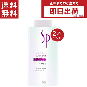 ウエラsp カラーセーブ シャンプーの人気商品 通販 価格比較 価格 Com