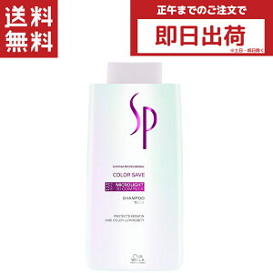 ウエラsp カラーセーブ シャンプーの人気商品 通販 価格比較 価格 Com