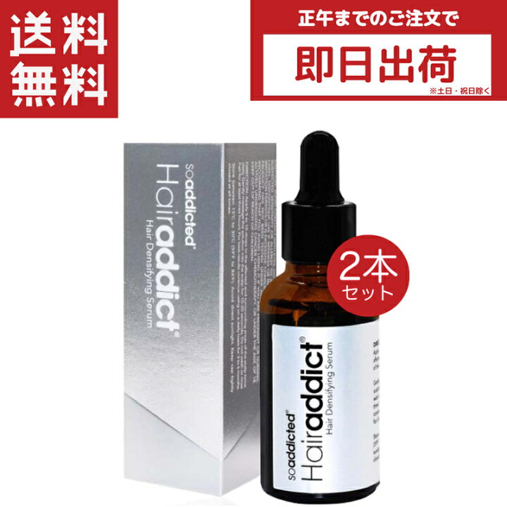 楽天市場】アイヘアーセラム ヘアアディクト 30ml 2本 正規品  