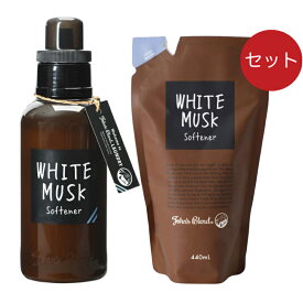 John's Blend ジョンズブレンド ソフナー ホワイトムスク 本体 リフィル 530ml＆440ml セット リフィルパウチ 詰め替え 容量リニューアル！ 大容量 柔軟剤 香り フレグランス 衣類 ランドリー 芳香