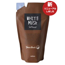 John's Blend ジョンズブレンド ソフナー リフィル ホワイトムスク 440ml リニューアル リフィルパウチ 詰替え つめかえ用
