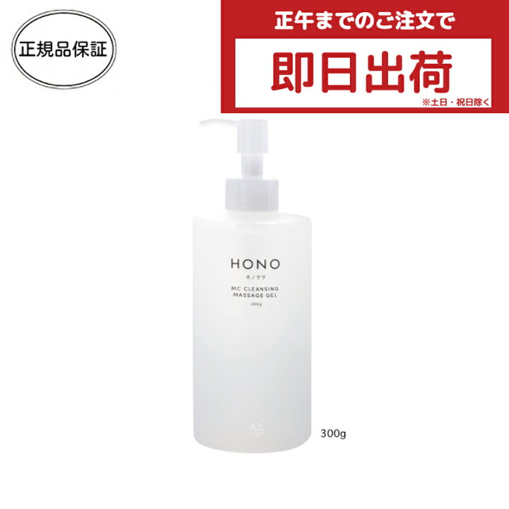 楽天市場】ホノヲヲ MC クレンジング マッサージ ジェル 300g  